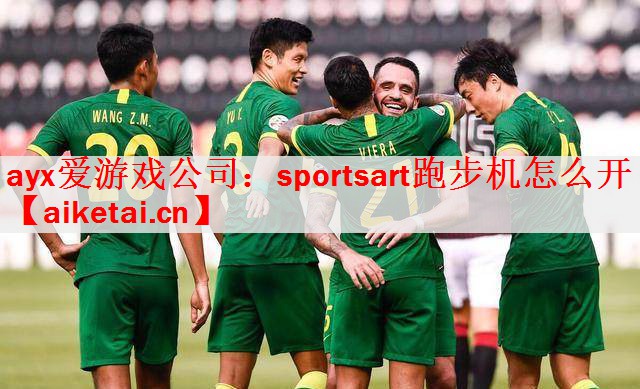 sportsart跑步机怎么开